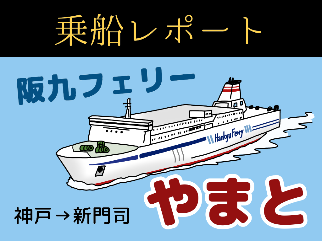 阪九フェリー せっつ就航記念 タータンチェック ハンカチ - ハンカチ