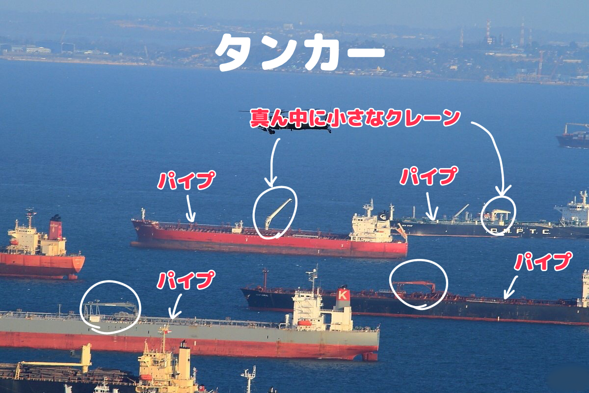 タンカー バラ積み 外見から船の種類を見分けるポイント